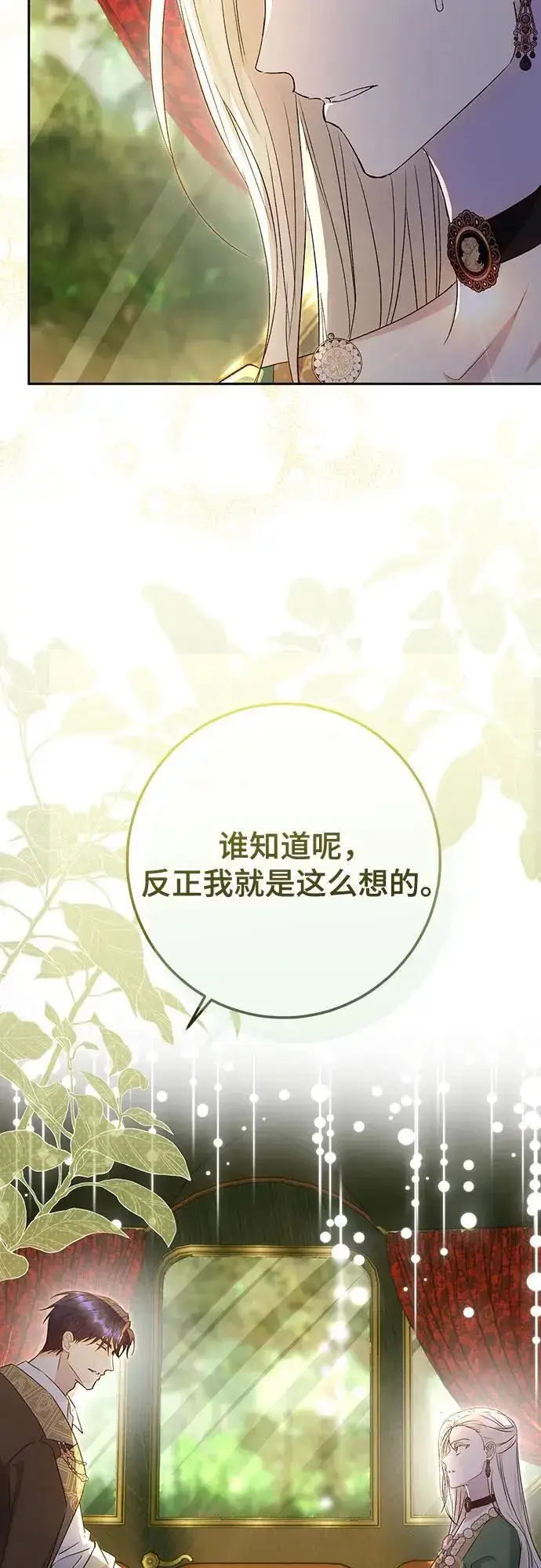 《长官!本次战场是这里吗?》第49话图44