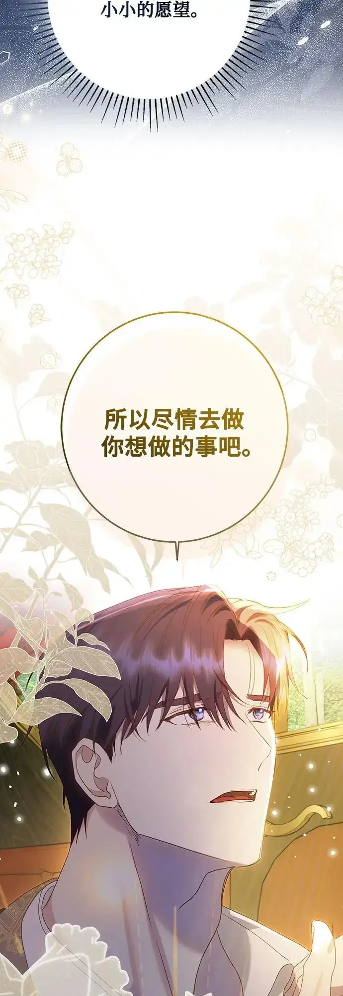 《长官!本次战场是这里吗?》第49话图54