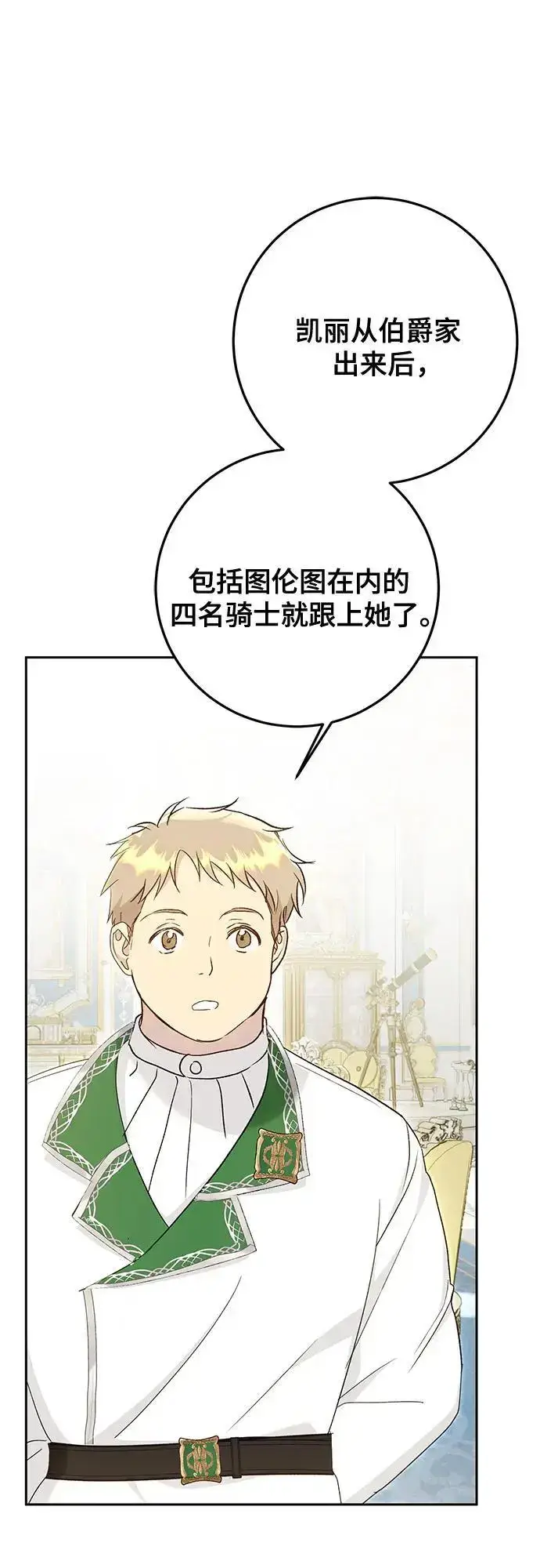 《长官!本次战场是这里吗?》第49话图58
