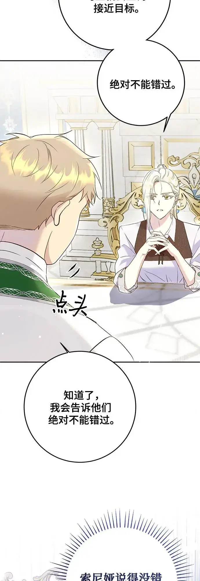 《长官!本次战场是这里吗?》第49话图65