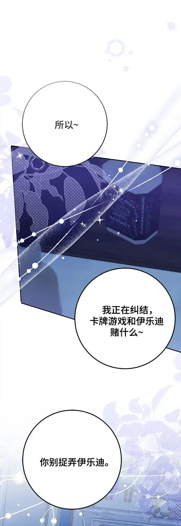 《长官!本次战场是这里吗?》第50话图12