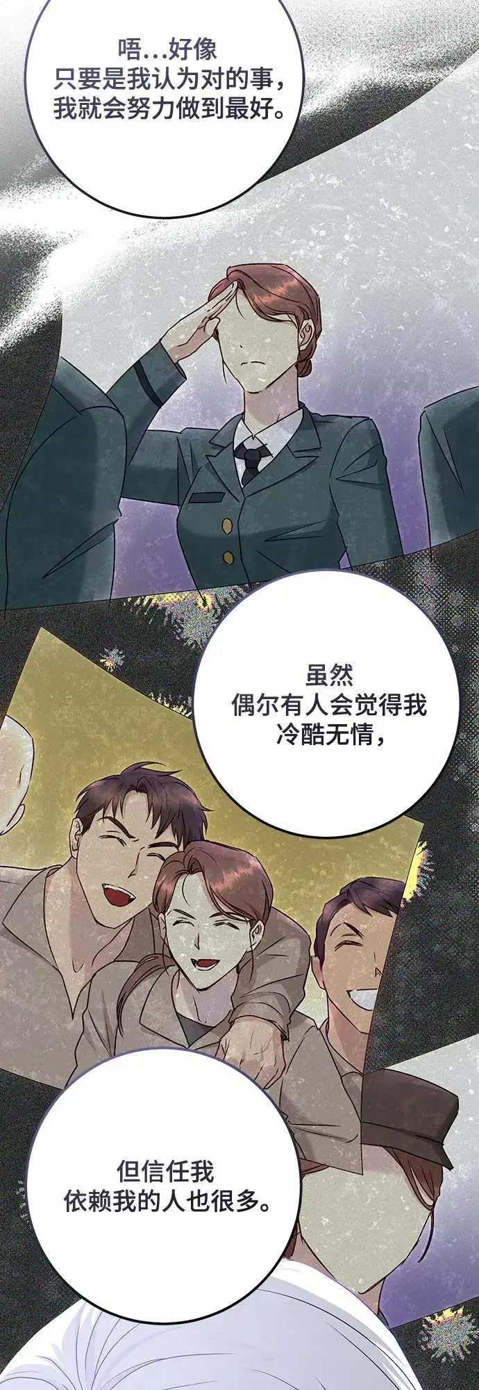 《长官!本次战场是这里吗?》第50话图31