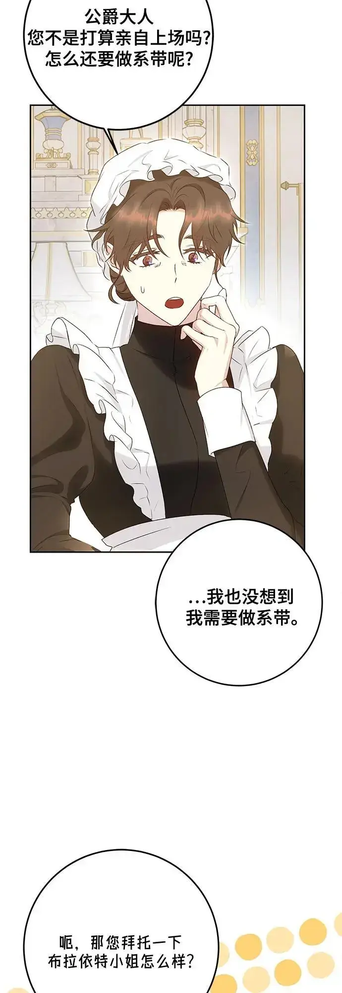 《长官!本次战场是这里吗?》第50话图47
