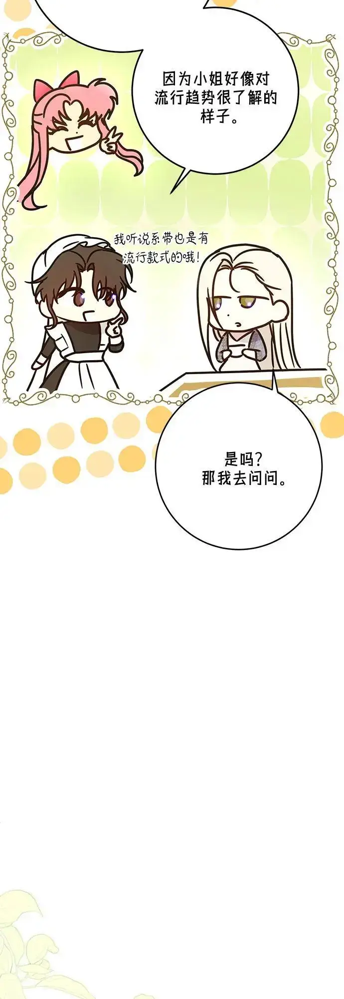 《长官!本次战场是这里吗?》第50话图48