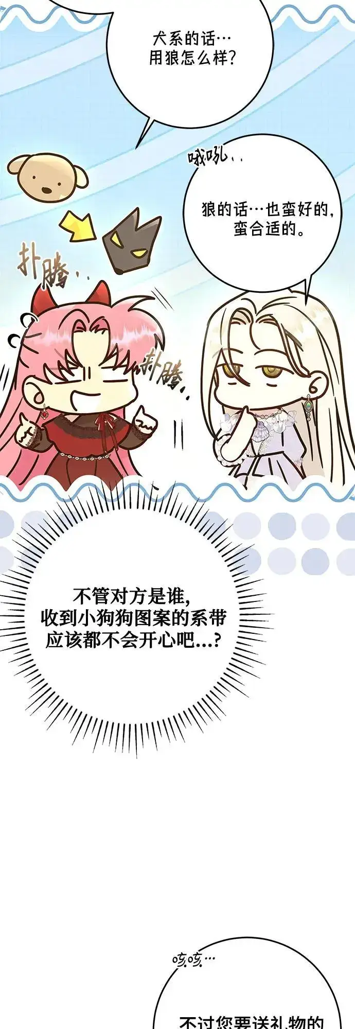 《长官!本次战场是这里吗?》第50话图58
