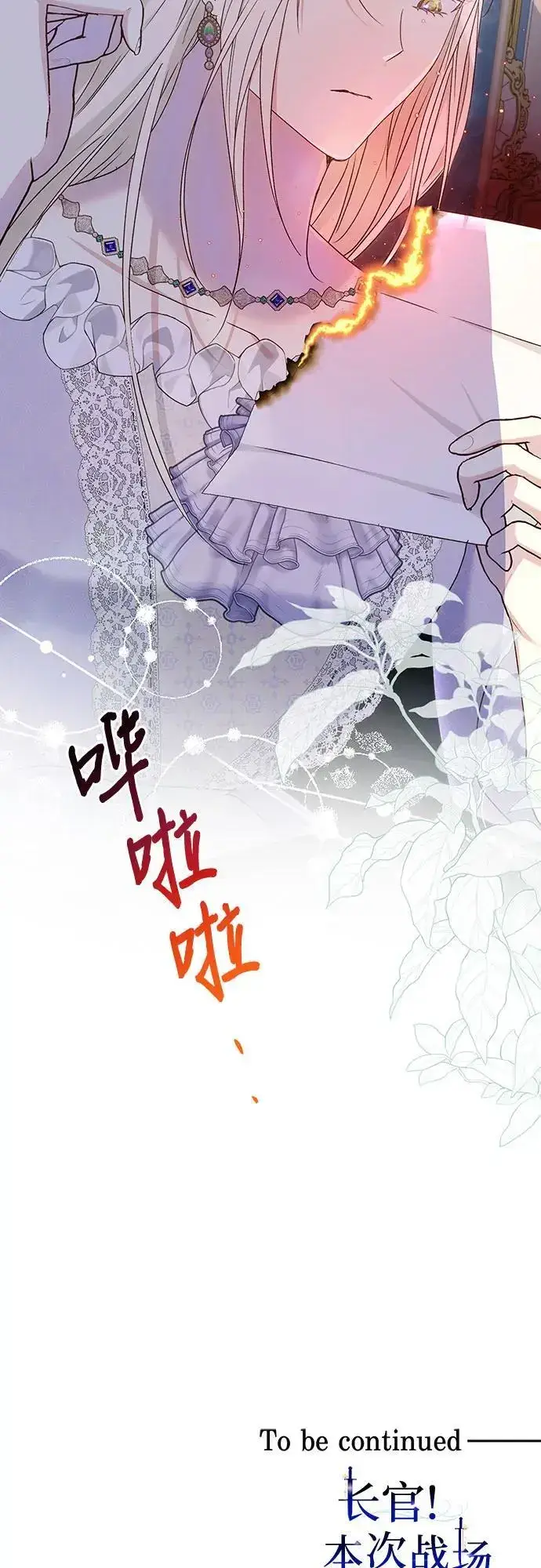 《长官!本次战场是这里吗?》第50话图67