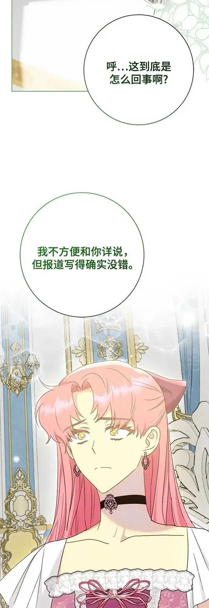 《长官!本次战场是这里吗?》第51话图10