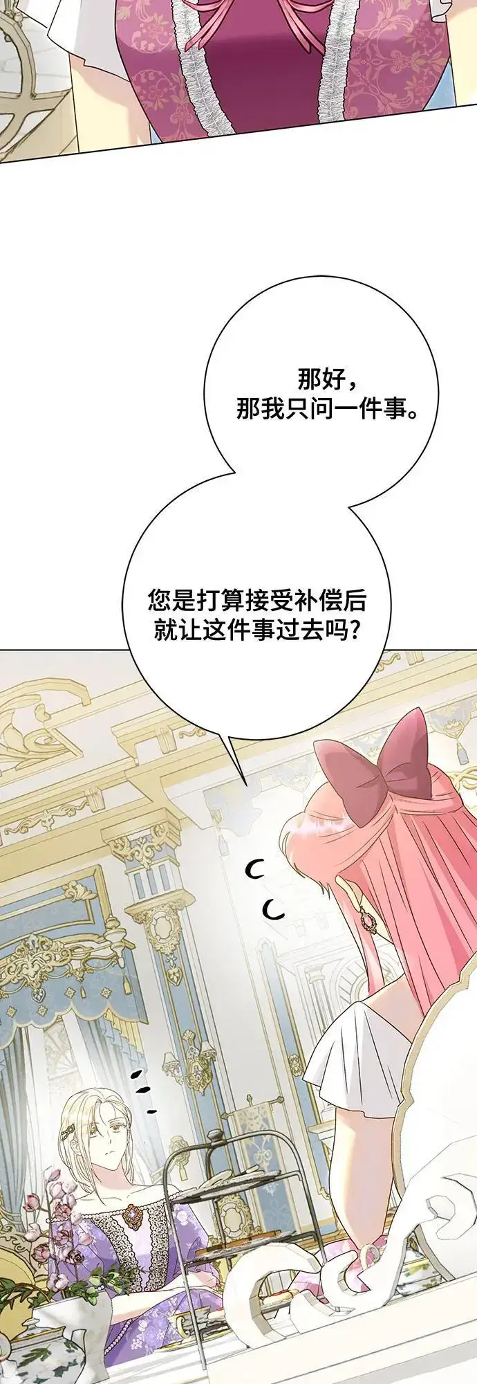 《长官!本次战场是这里吗?》第51话图11