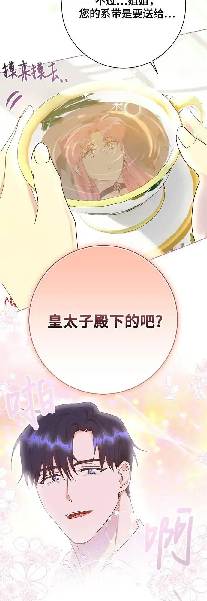 《长官!本次战场是这里吗?》第51话图21
