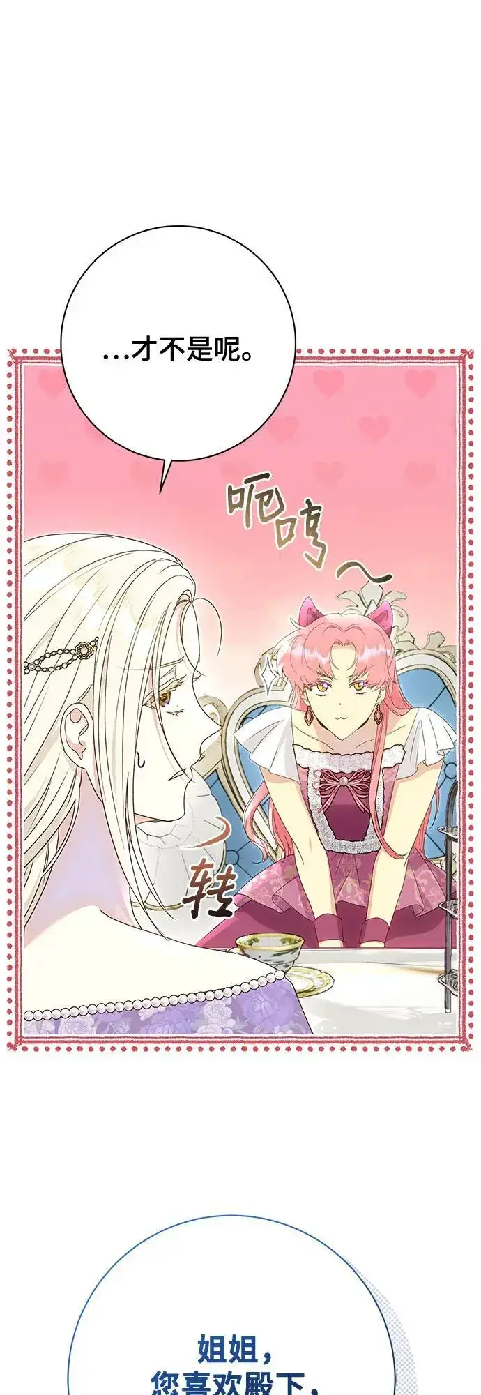 《长官!本次战场是这里吗?》第51话图23