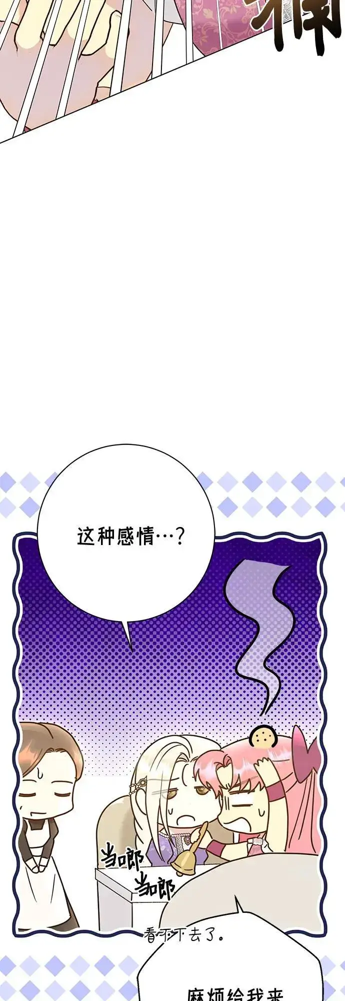 《长官!本次战场是这里吗?》第51话图26