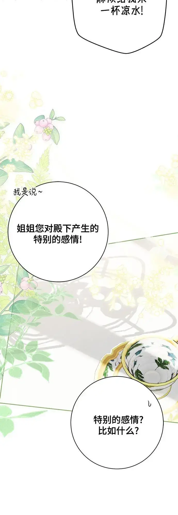 《长官!本次战场是这里吗?》第51话图27