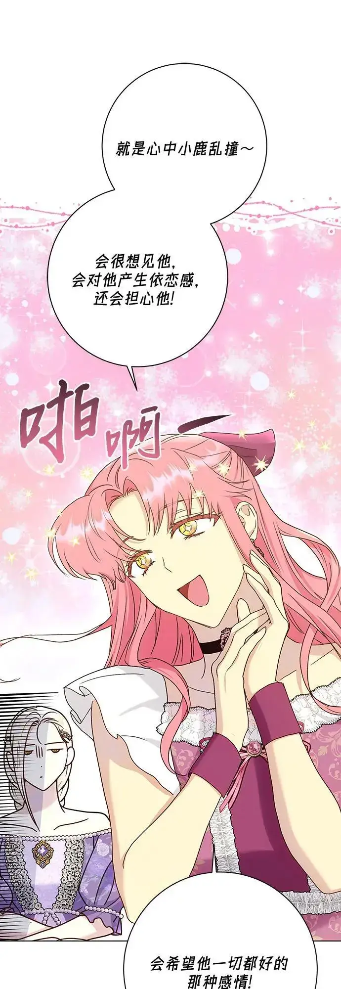 《长官!本次战场是这里吗?》第51话图28