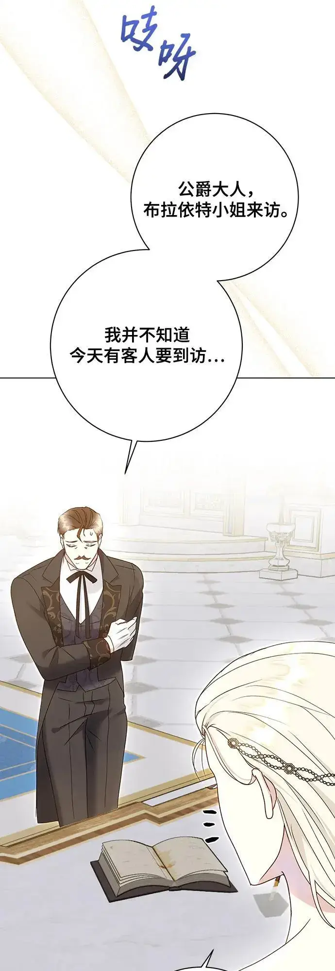 《长官!本次战场是这里吗?》第51话图3