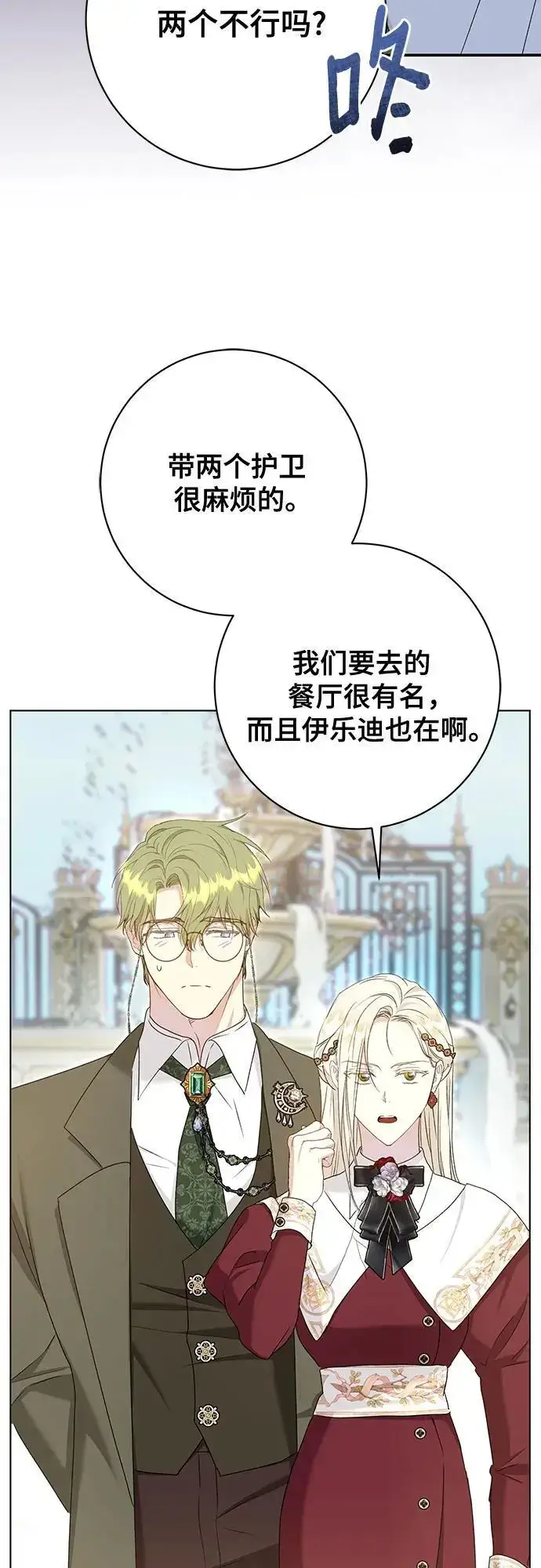 《长官!本次战场是这里吗?》第51话图38