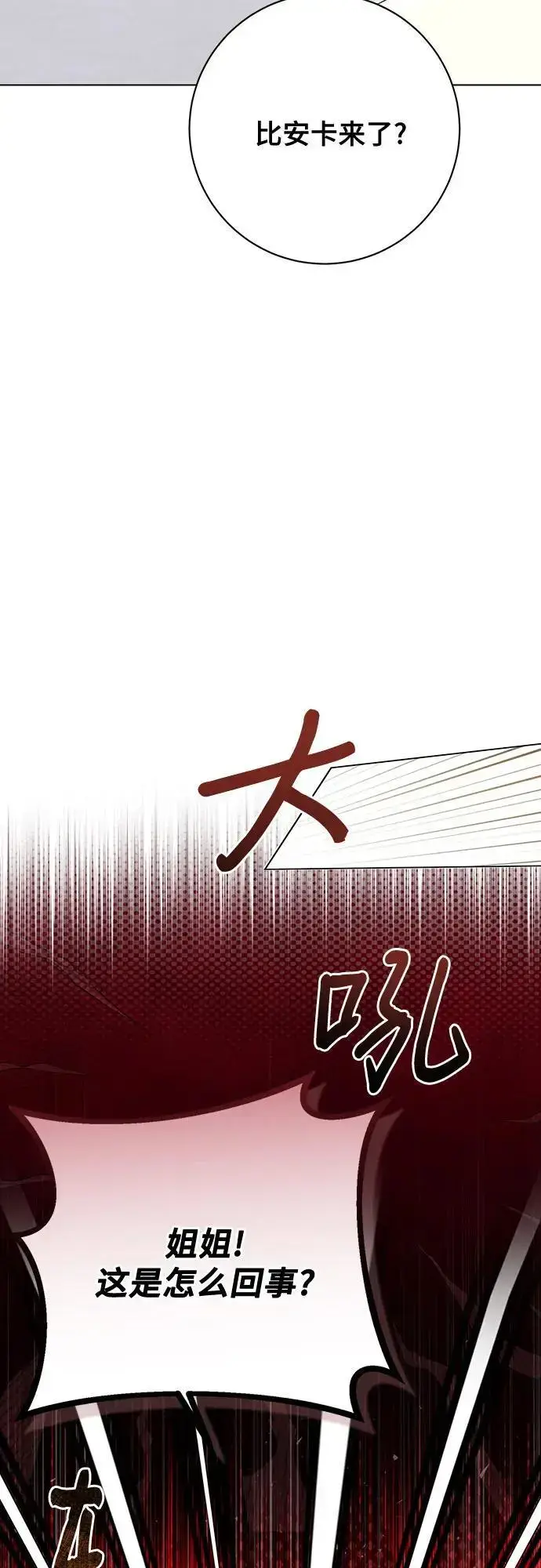 《长官!本次战场是这里吗?》第51话图4