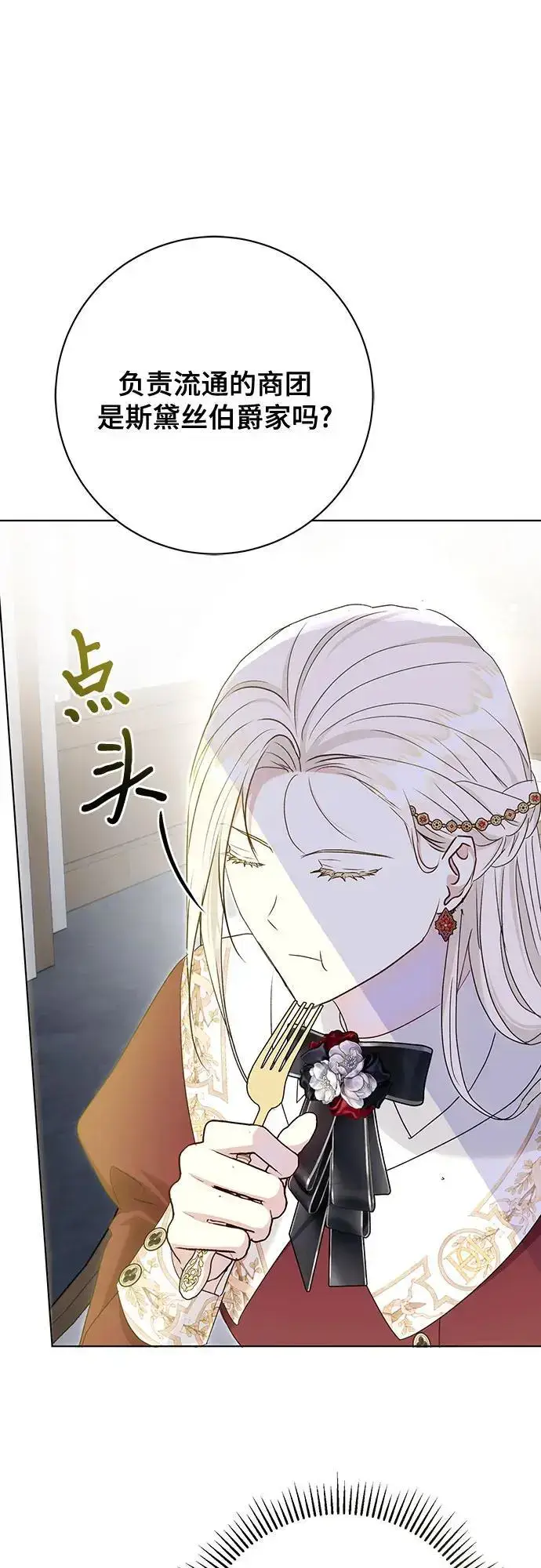 《长官!本次战场是这里吗?》第51话图46