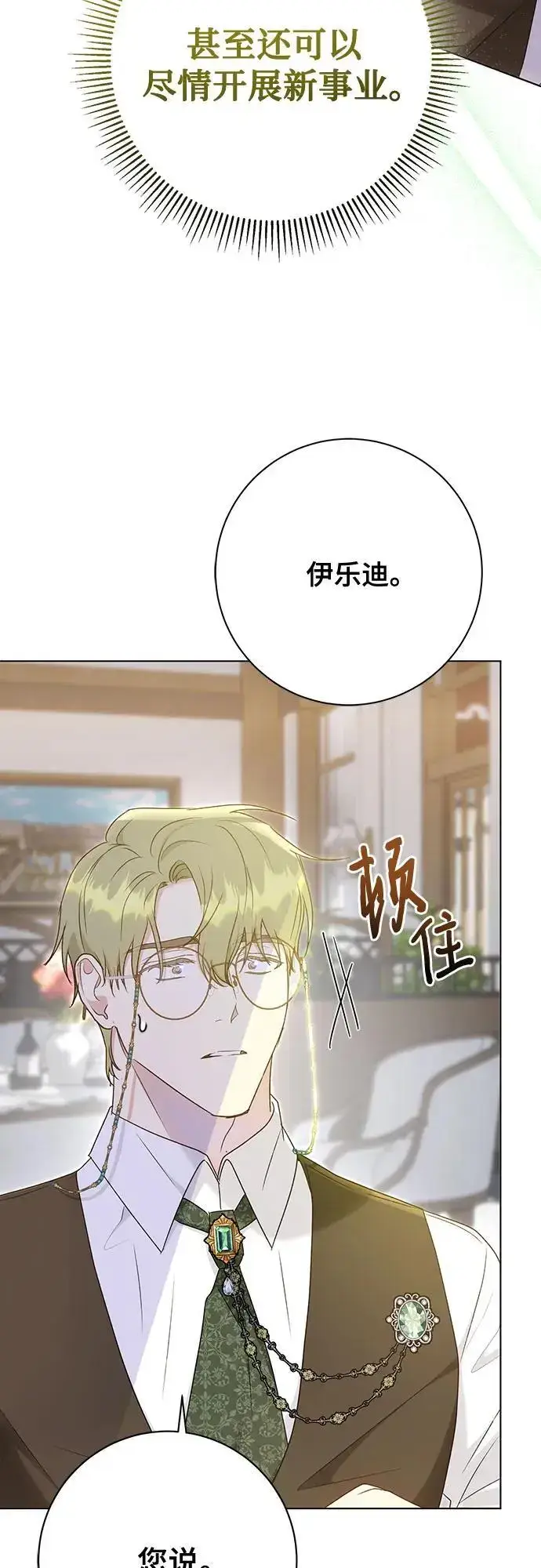 《长官!本次战场是这里吗?》第51话图48