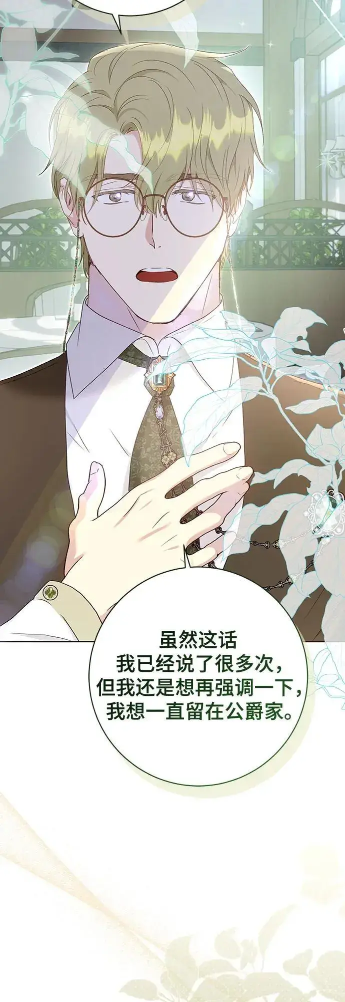 《长官!本次战场是这里吗?》第51话图59