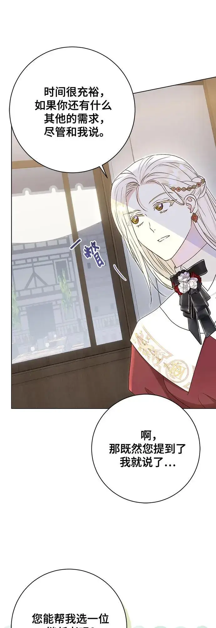 《长官!本次战场是这里吗?》第51话图66