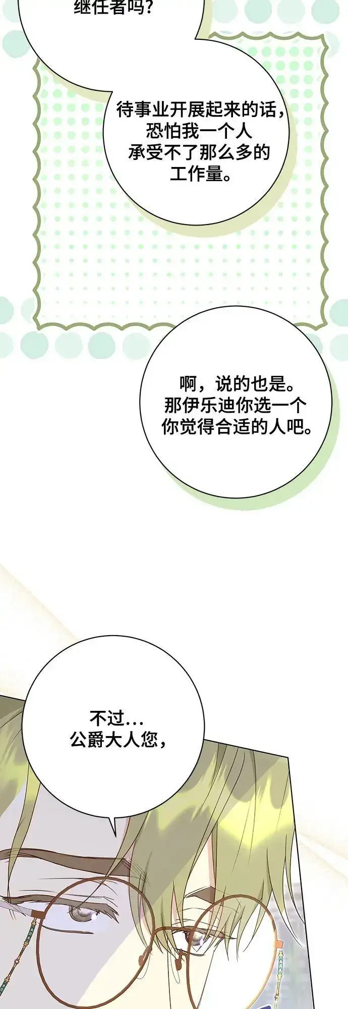 《长官!本次战场是这里吗?》第51话图67