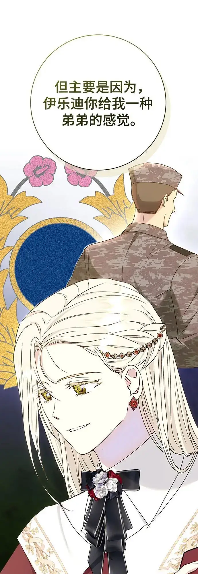 《长官!本次战场是这里吗?》第51话图70