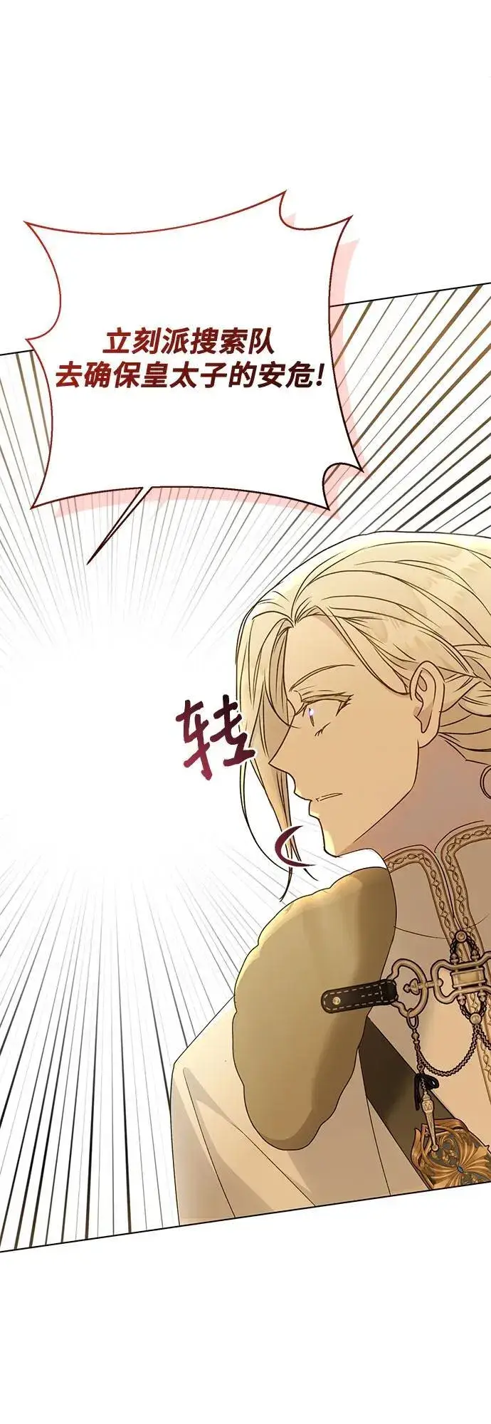 《长官!本次战场是这里吗?》第58话图20
