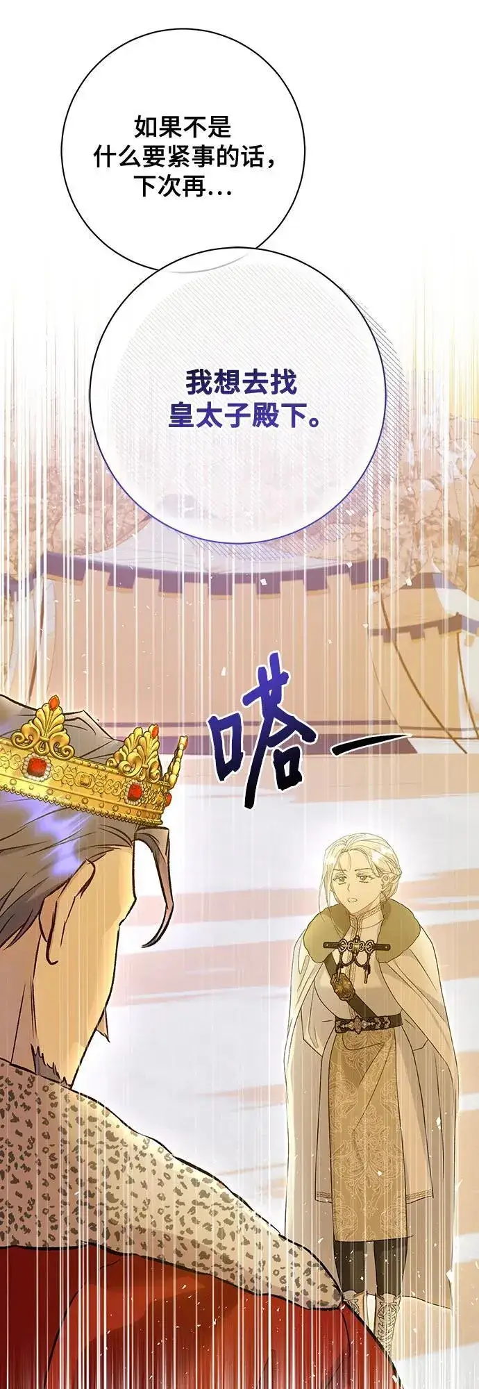 《长官!本次战场是这里吗?》第58话图24
