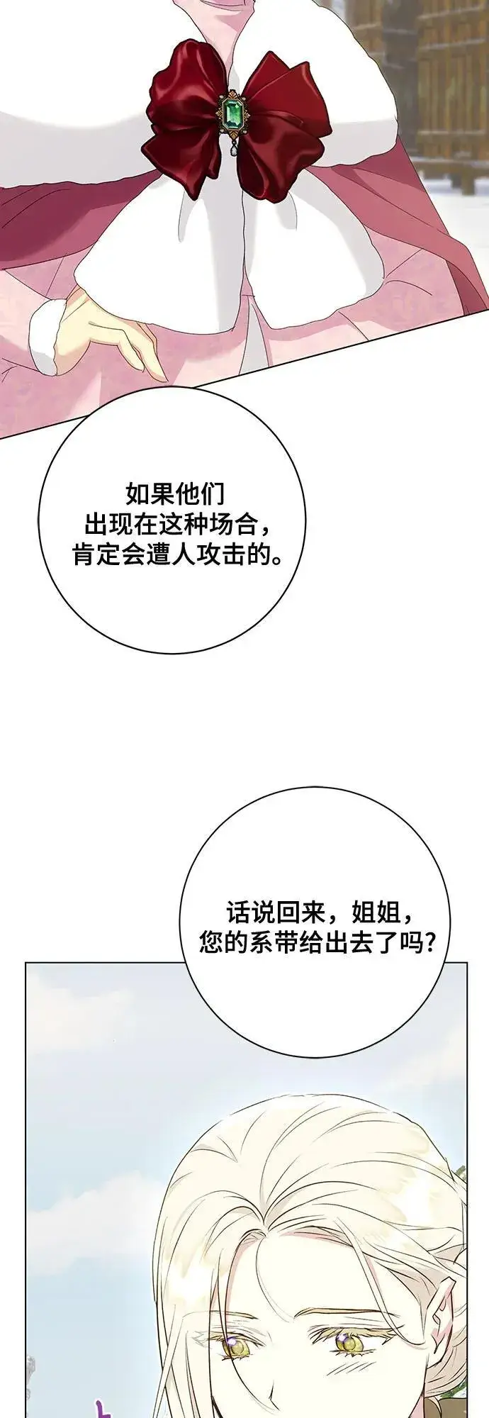 《长官!本次战场是这里吗?》第58话图6
