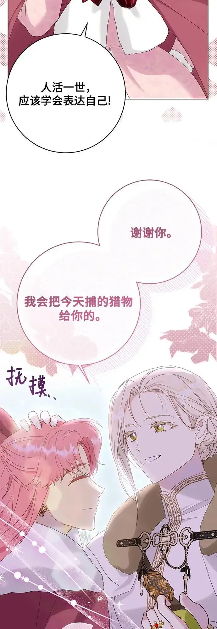 《长官!本次战场是这里吗?》第58话图8
