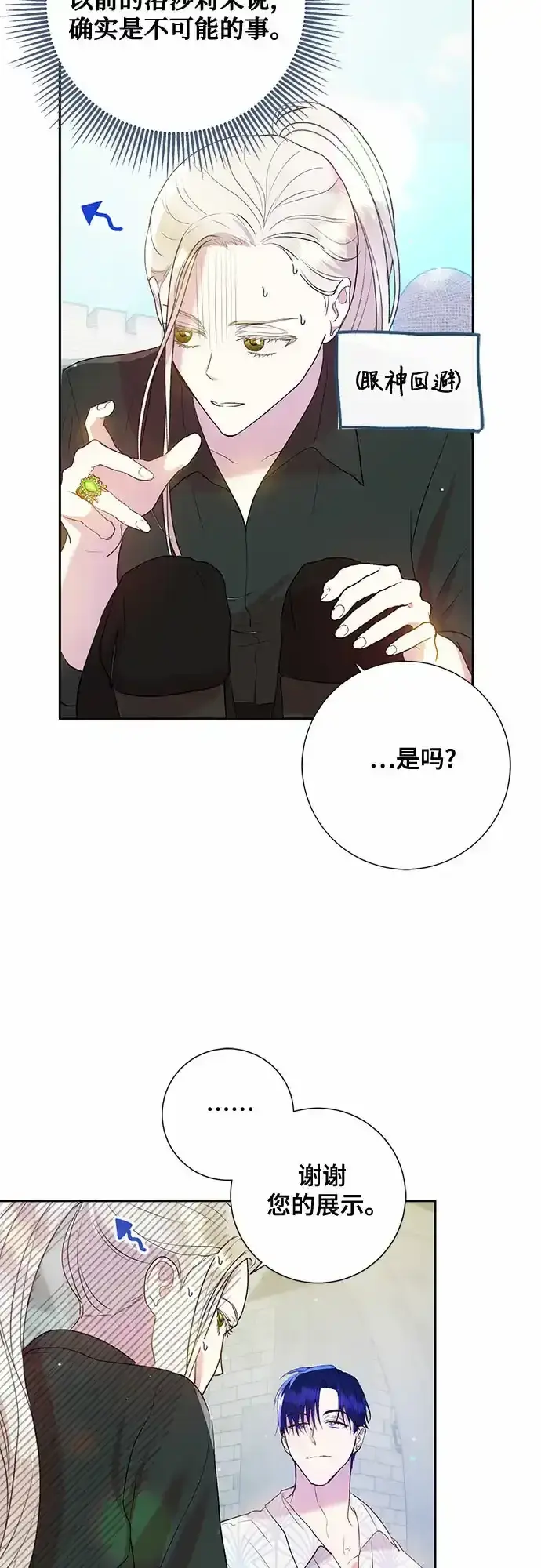 《长官!本次战场是这里吗?》第5话图28