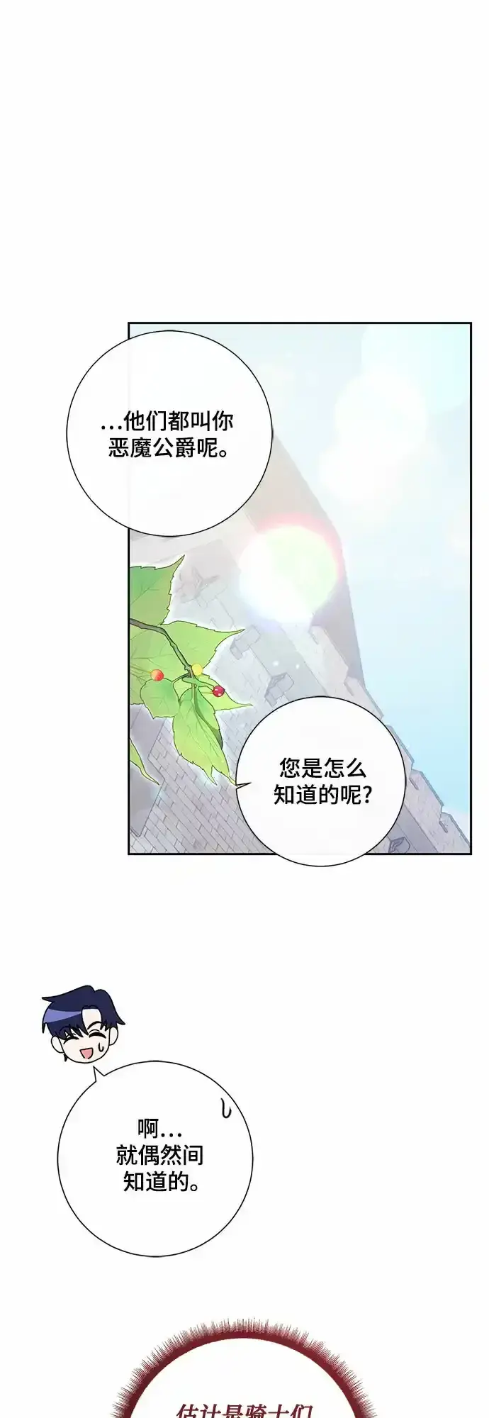 《长官!本次战场是这里吗?》第5话图30