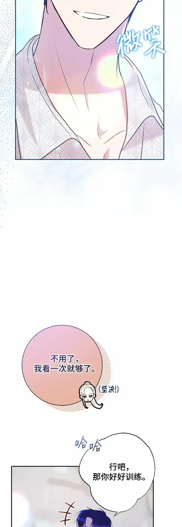《长官!本次战场是这里吗?》第5话图34