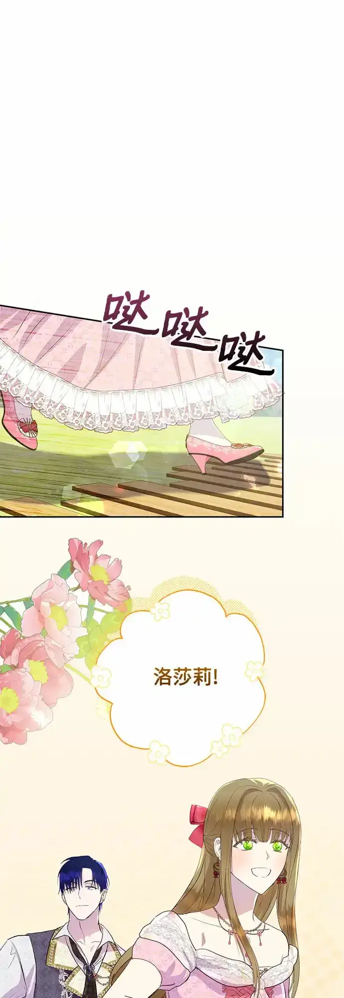 《长官!本次战场是这里吗?》第5话图38