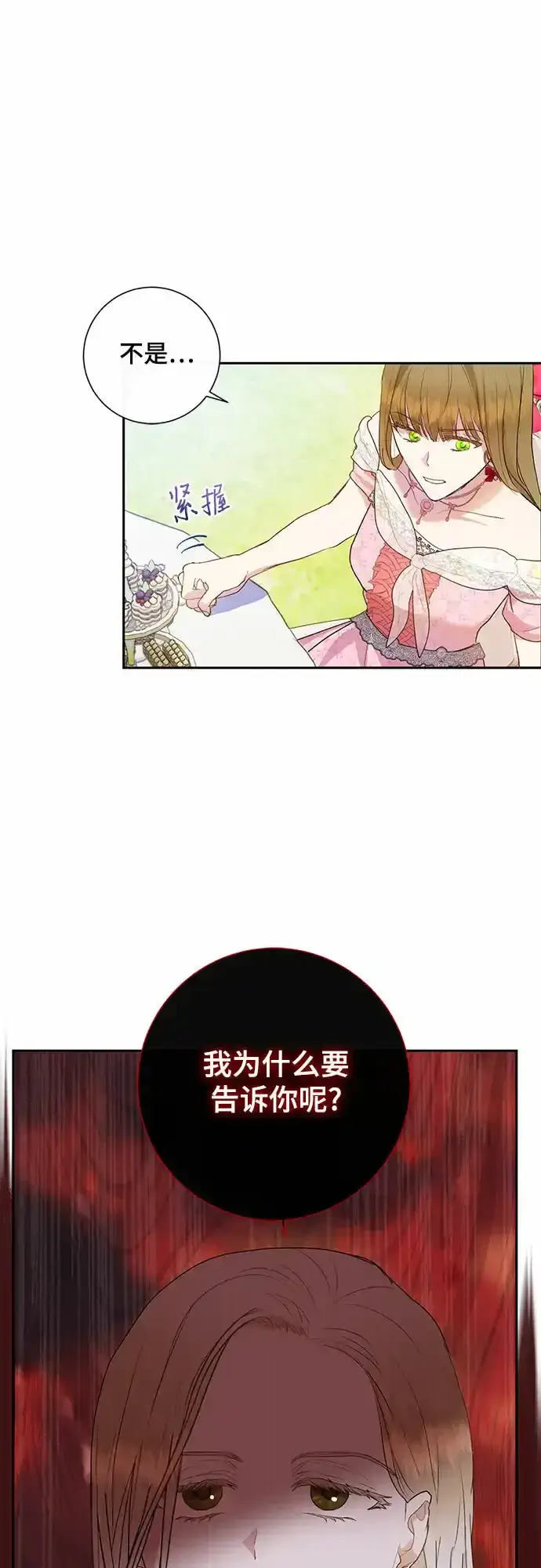 《长官!本次战场是这里吗?》第5话图52