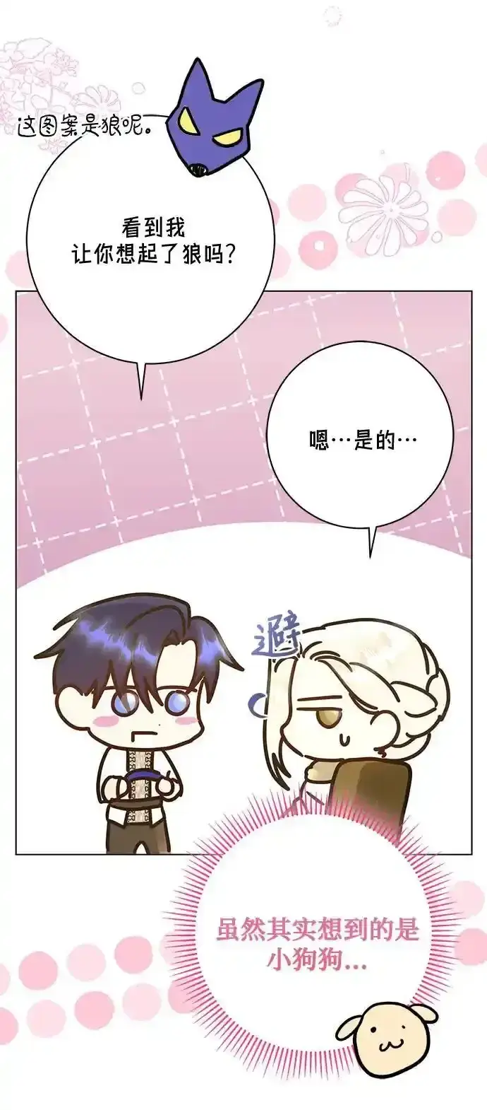 《长官!本次战场是这里吗?》第57话图15