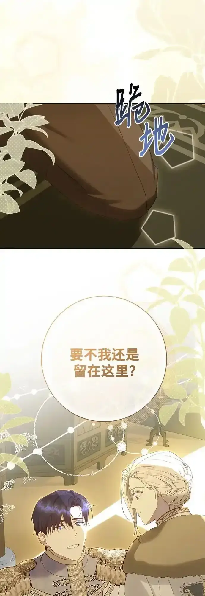 《长官!本次战场是这里吗?》第57话图21