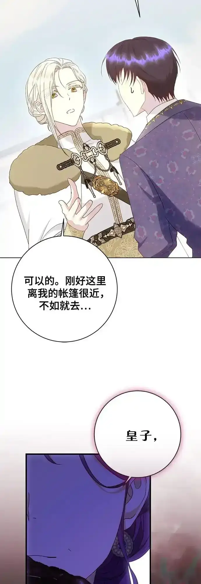 《长官!本次战场是这里吗?》第57话图32