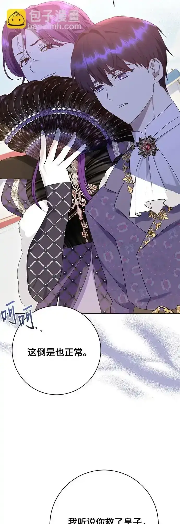 《长官!本次战场是这里吗?》第57话图37