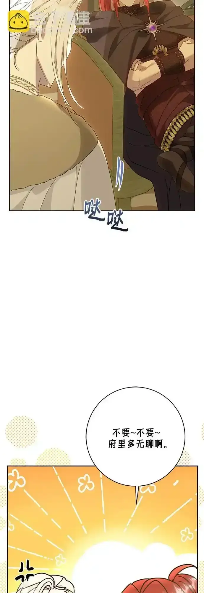 《长官!本次战场是这里吗?》第57话图45