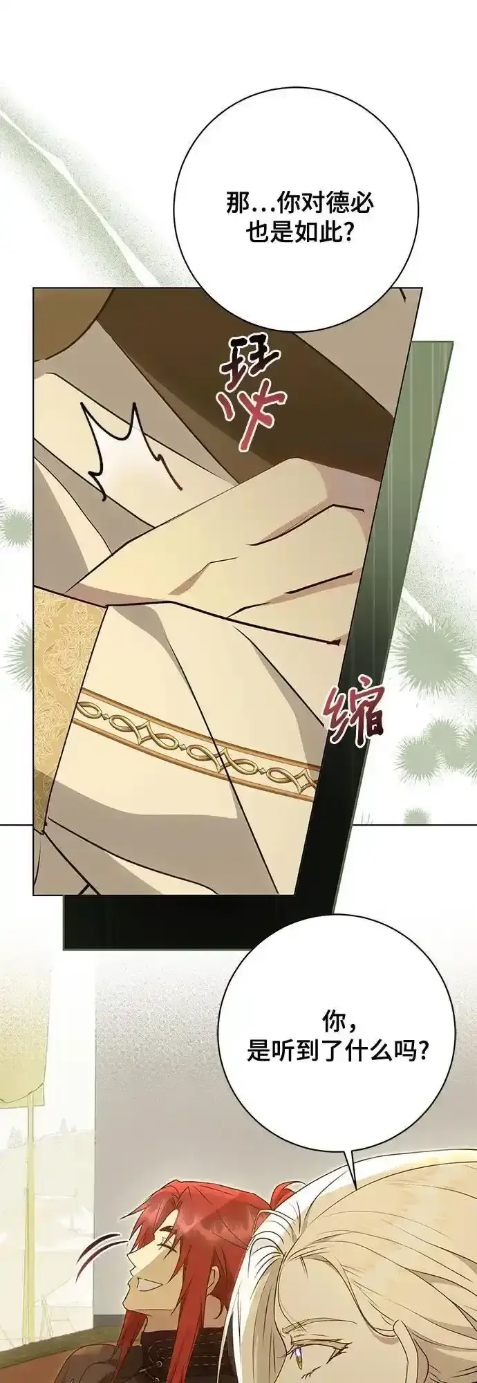 《长官!本次战场是这里吗?》第57话图55