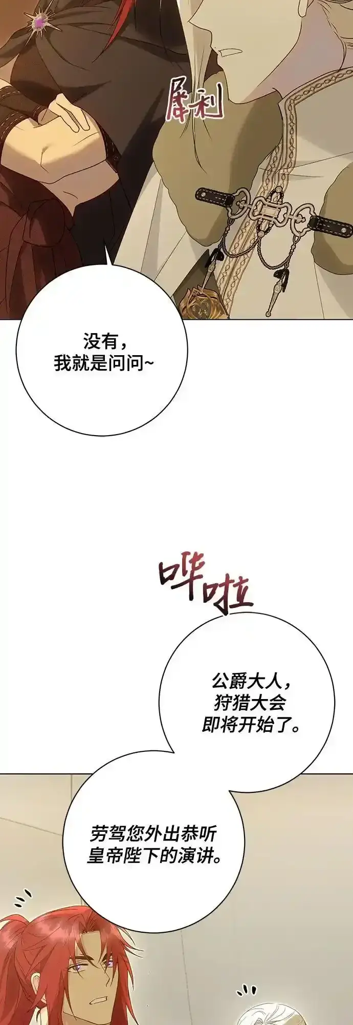 《长官!本次战场是这里吗?》第57话图56