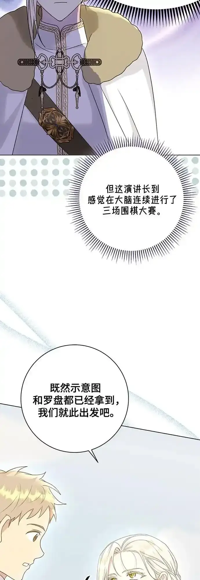 《长官!本次战场是这里吗?》第57话图60