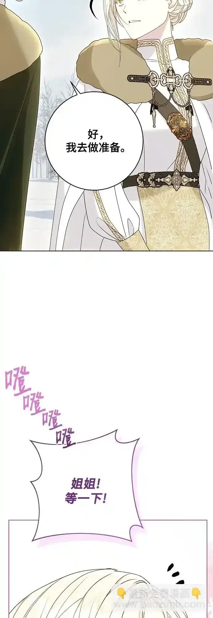 《长官!本次战场是这里吗?》第57话图61