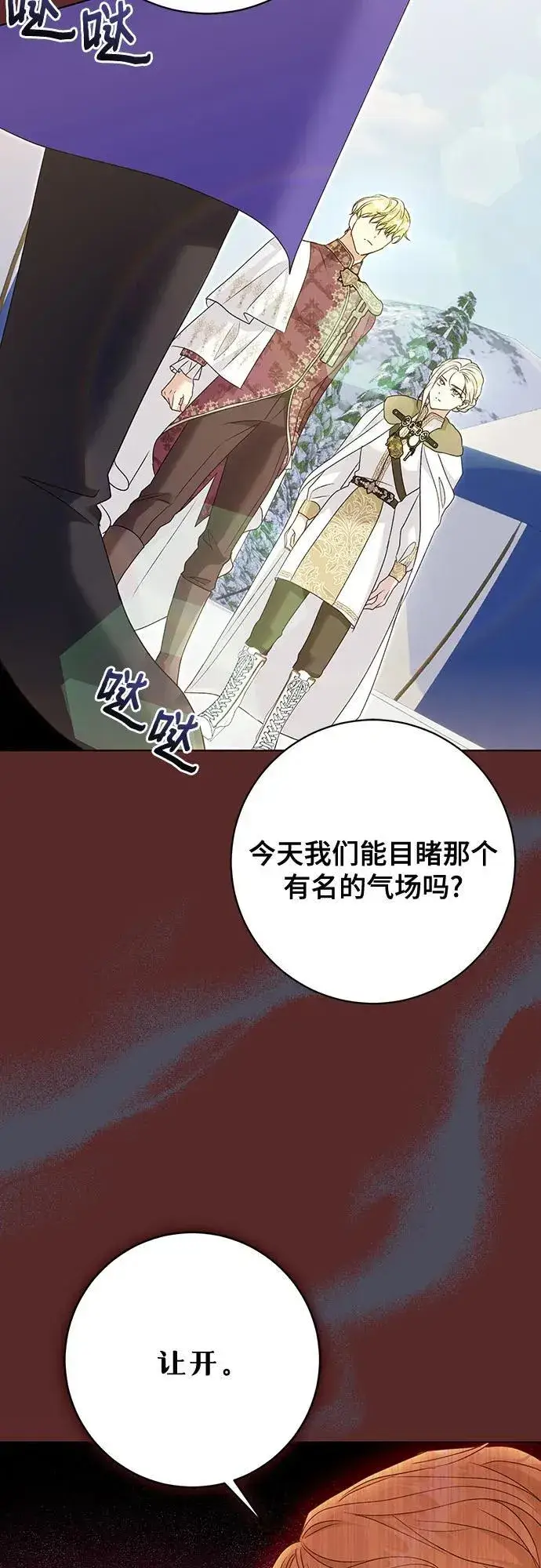 《长官!本次战场是这里吗?》第56话图10