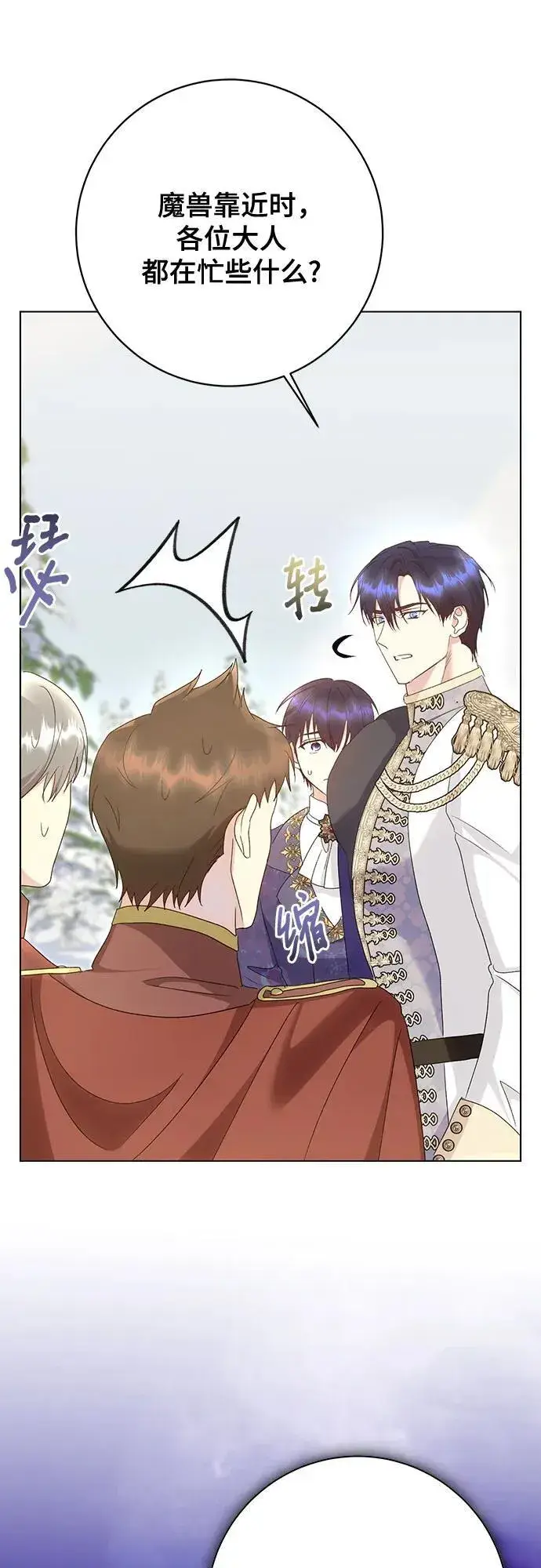 《长官!本次战场是这里吗?》第56话图36