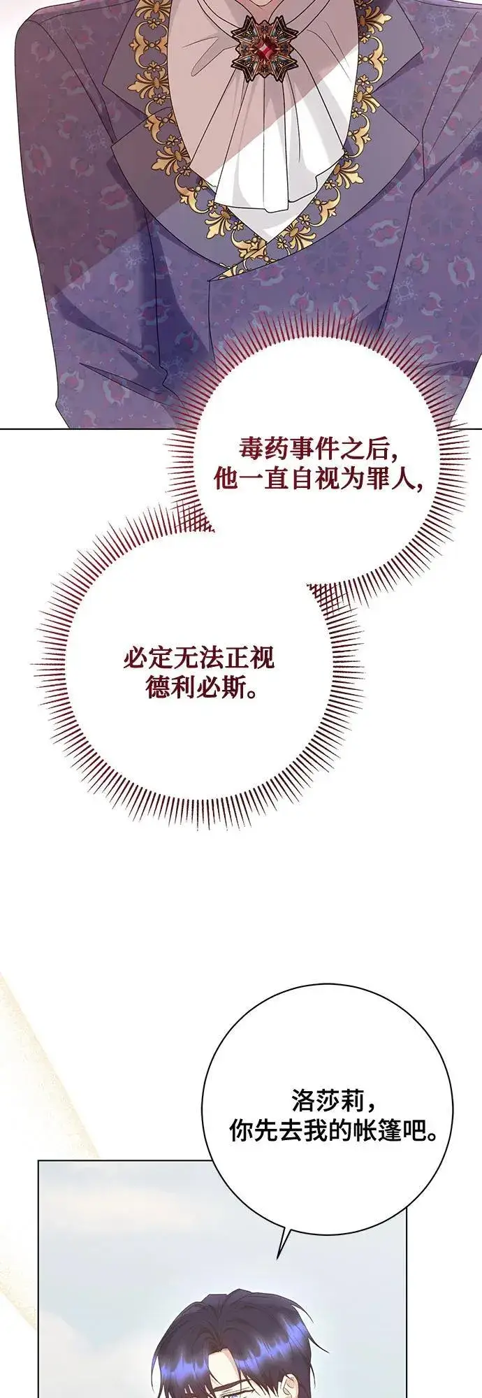 《长官!本次战场是这里吗?》第56话图42