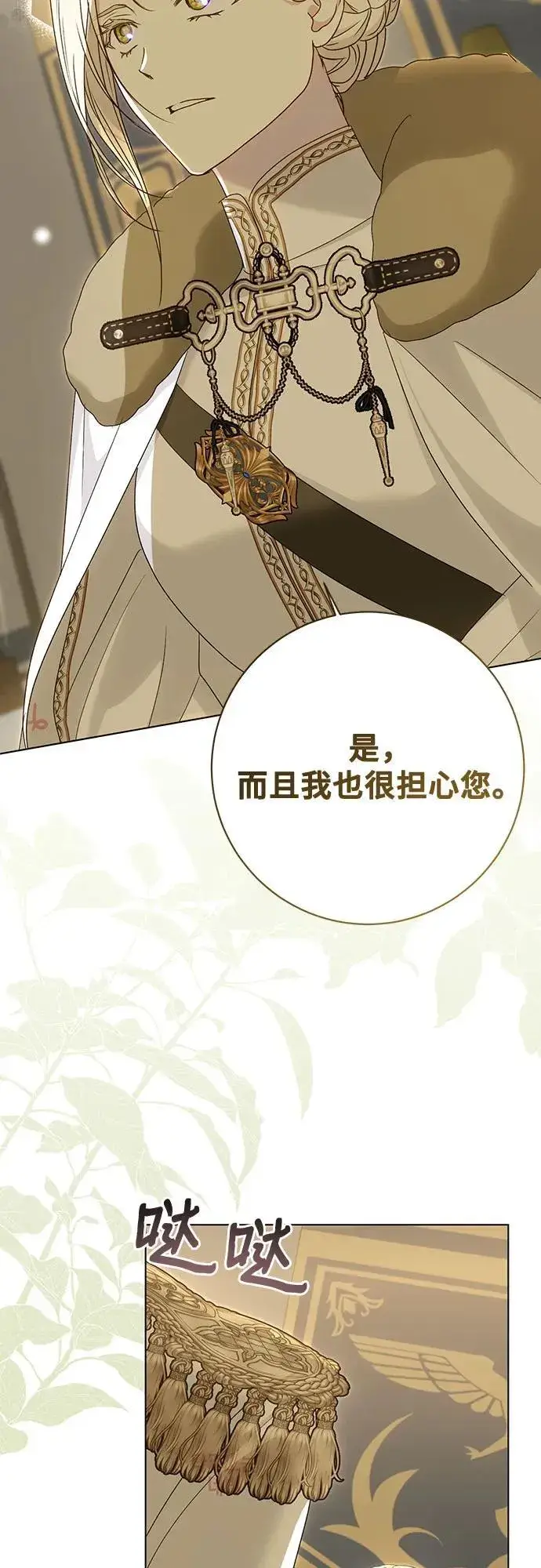 《长官!本次战场是这里吗?》第56话图49