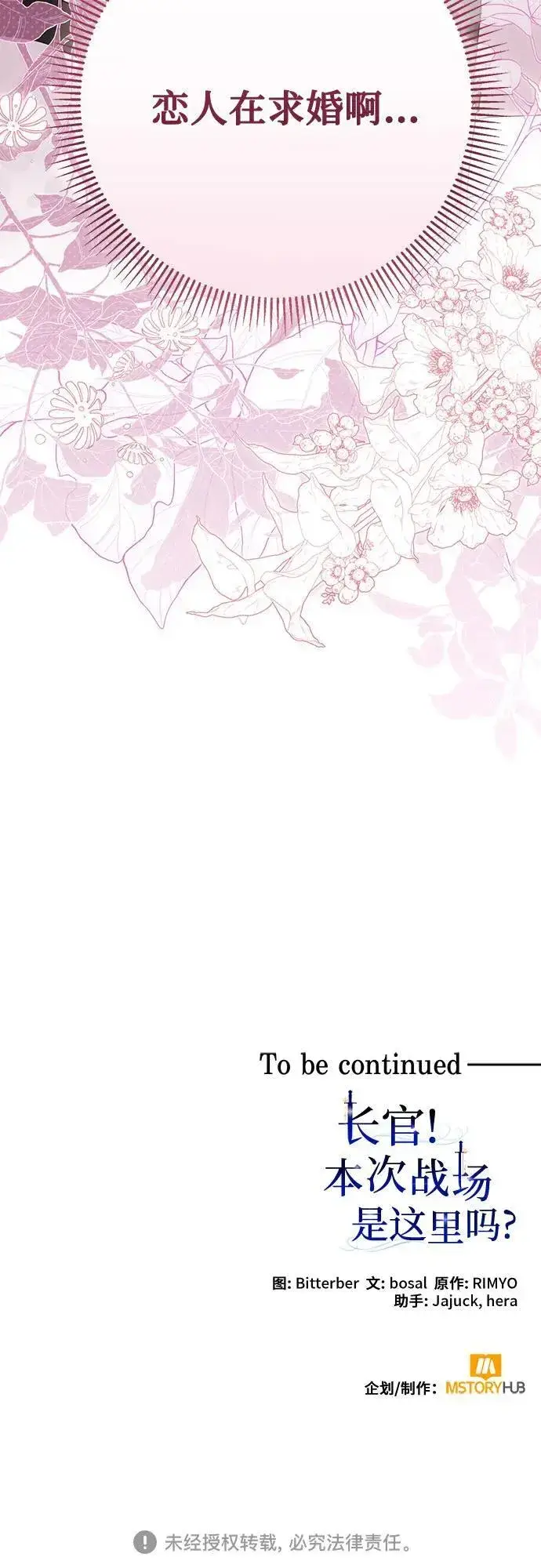 《长官!本次战场是这里吗?》第56话图61