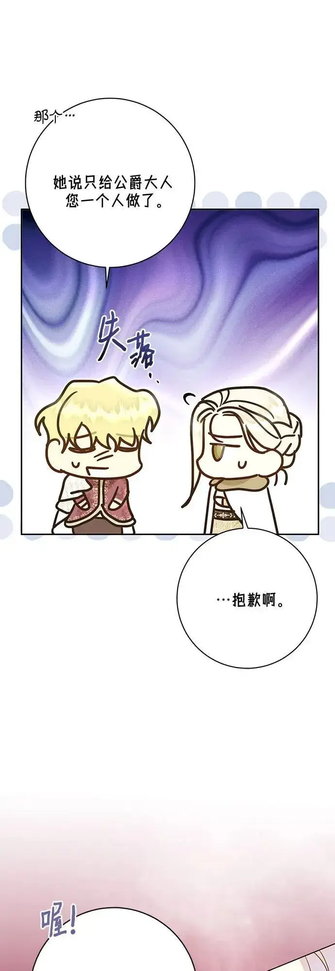 《长官!本次战场是这里吗?》第56话图7